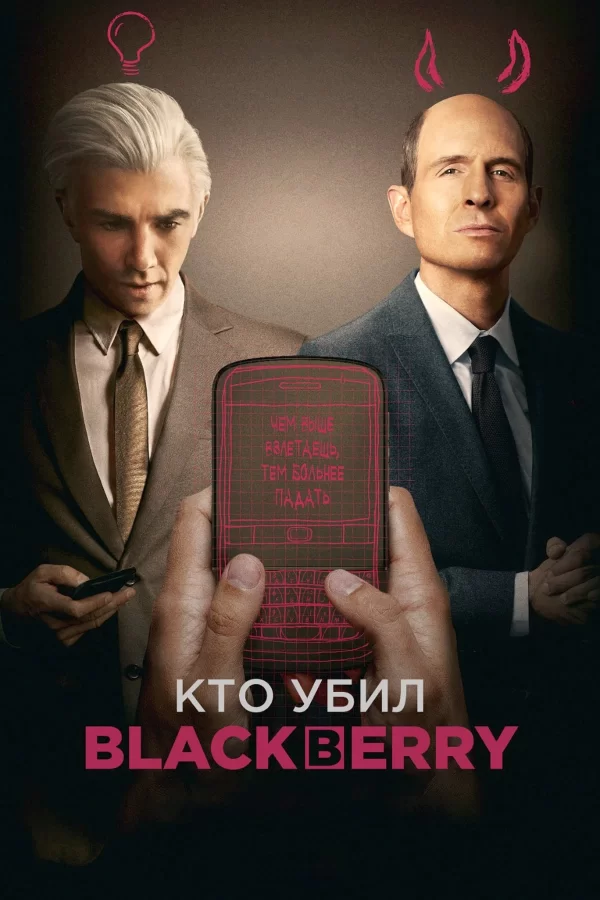 Кто убил BlackBerry